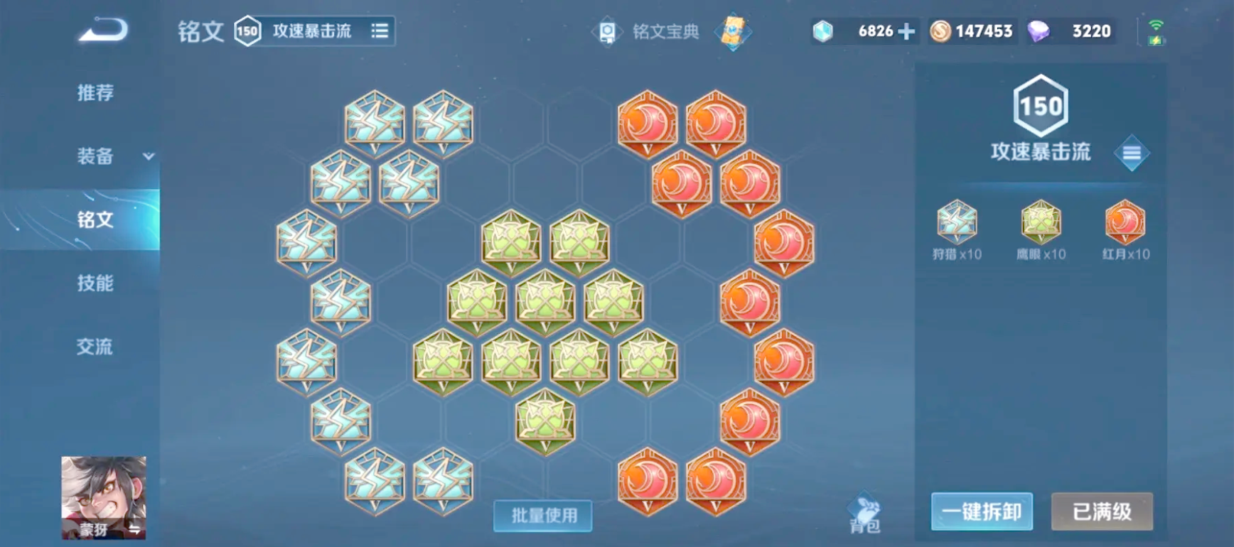 王者荣耀蒙犽出装铭文怎么搭配