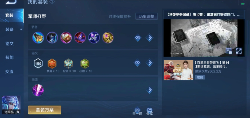 王者荣耀诸葛亮打野出装出什么