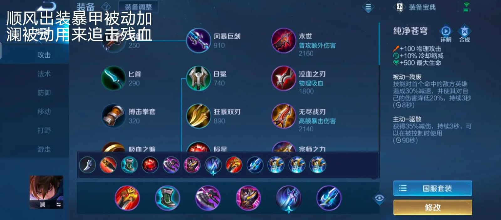 王者荣耀澜二技能无cd出装怎么搭配
