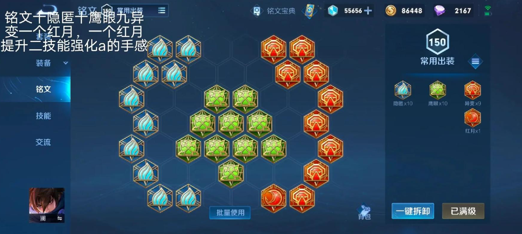 王者荣耀澜二技能无cd出装怎么搭配