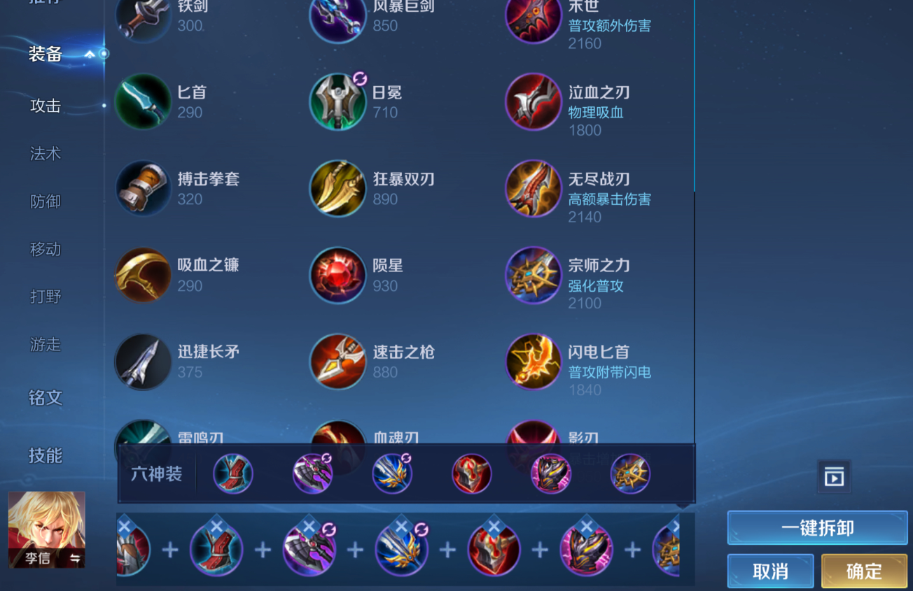 王者荣耀打野暗信出装铭文怎么搭配