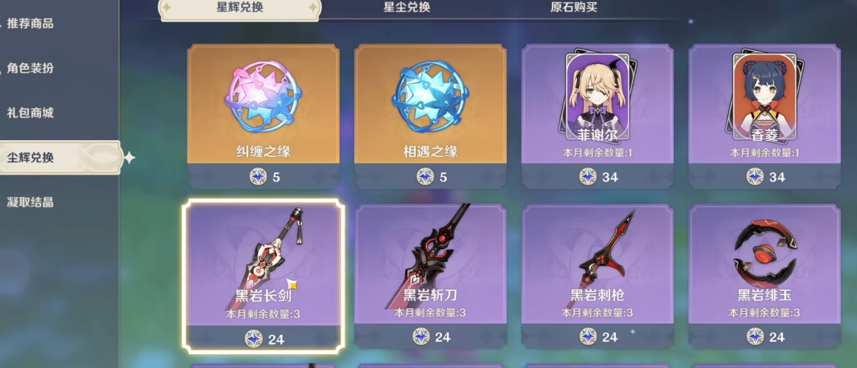 原神黑岩绯玉怎么获得