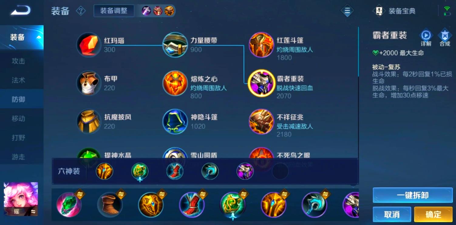 王者荣耀瑶平a装铭文怎么出