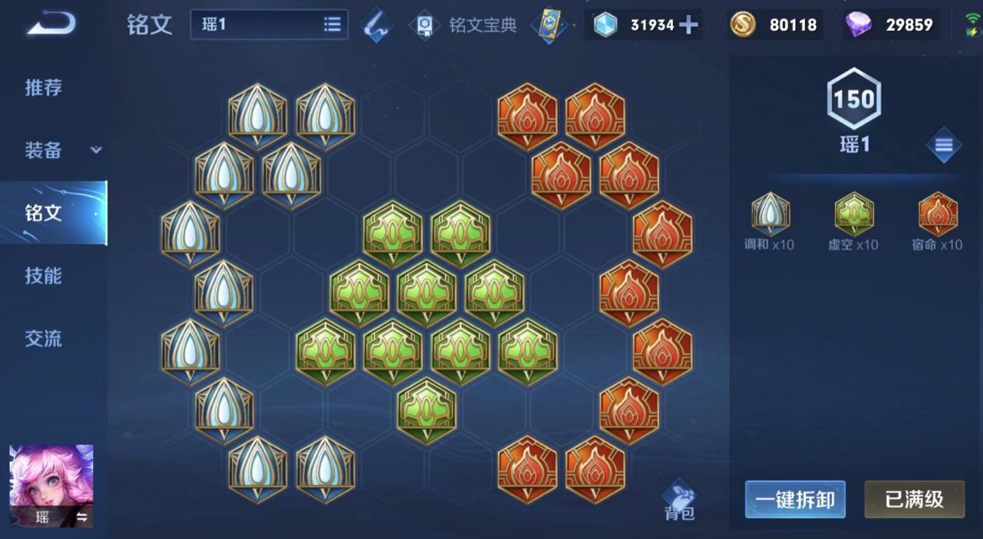 王者荣耀瑶平a装铭文怎么出
