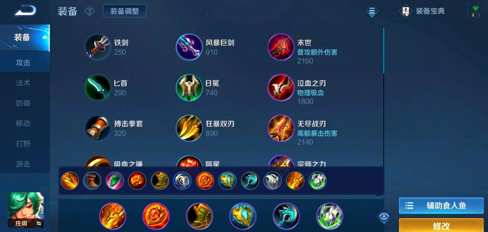 王者荣耀庄周怎么出装