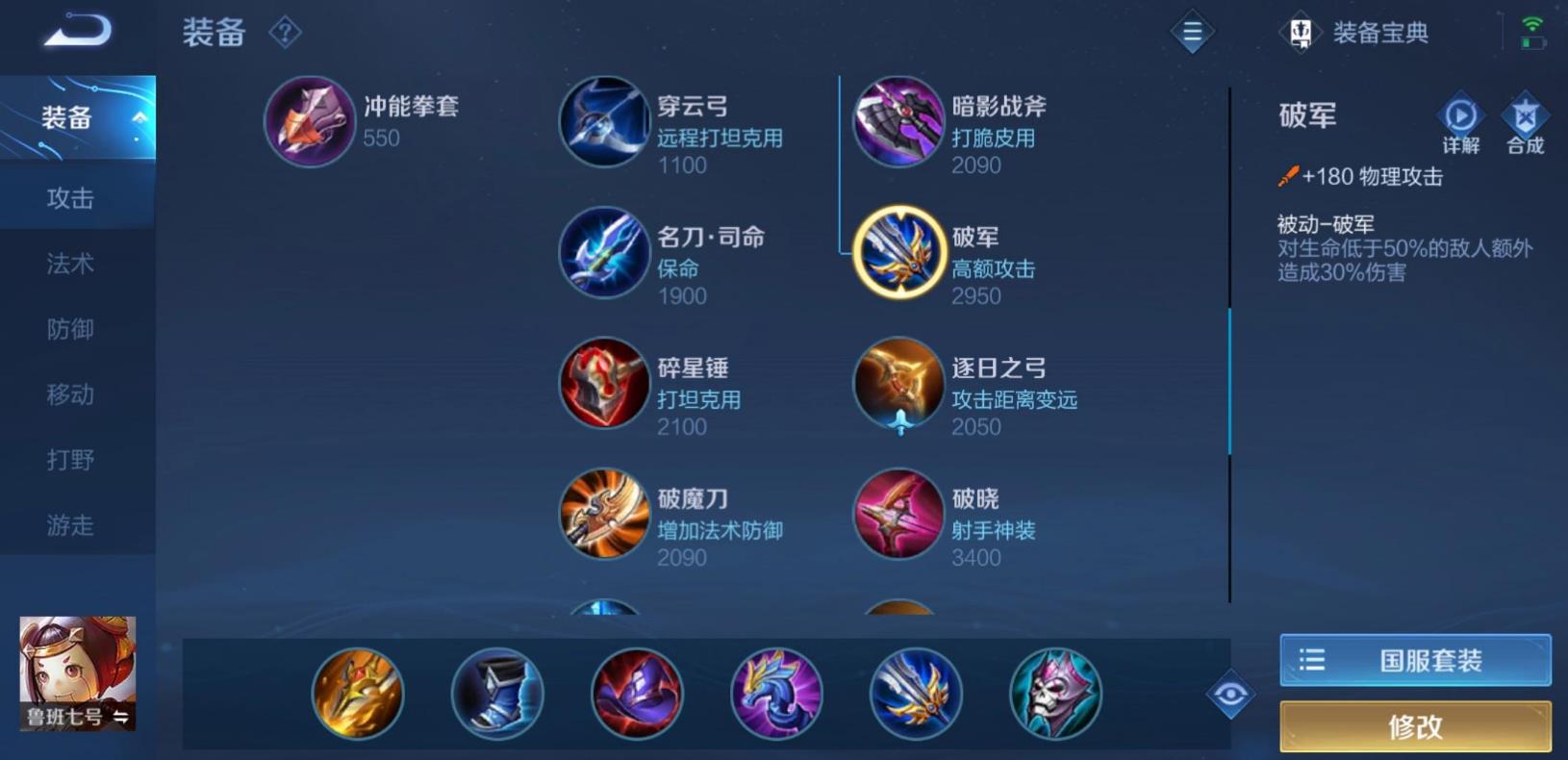 王者荣耀弱化流鲁班出装怎么出