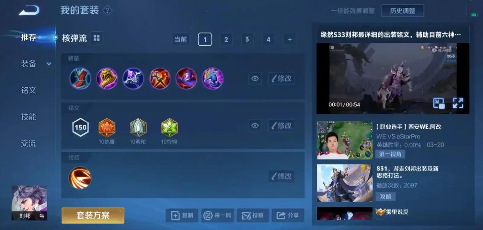 王者荣耀刘邦出装有哪些推荐