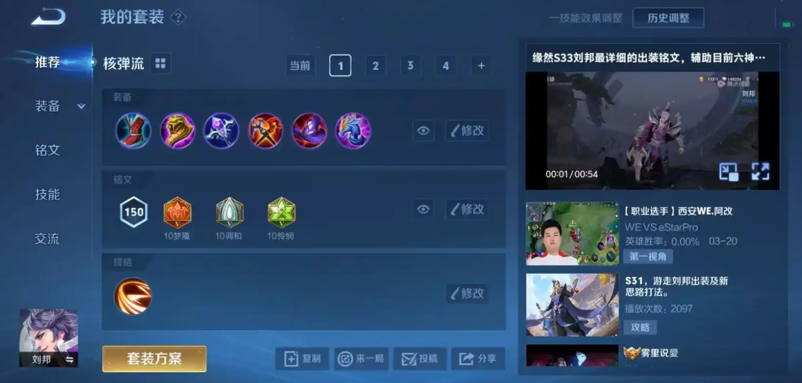 王者荣耀刘邦出装有哪些推荐
