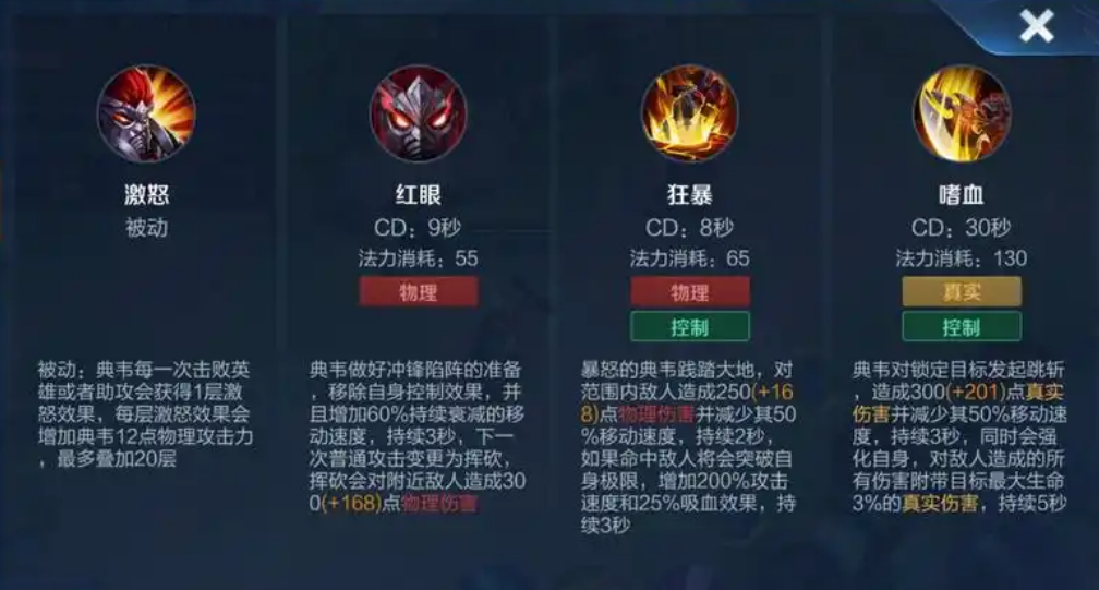 王者荣耀典韦如何出装
