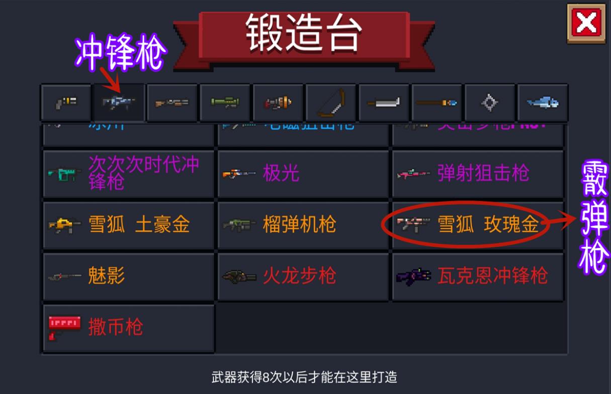 元气骑士地牢怎么合成武器