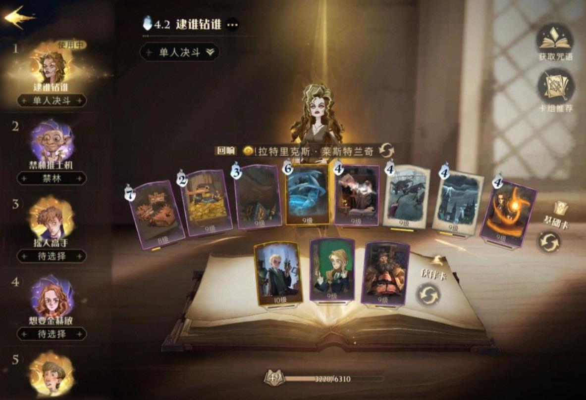 哈利波特贝拉卡组怎么克制