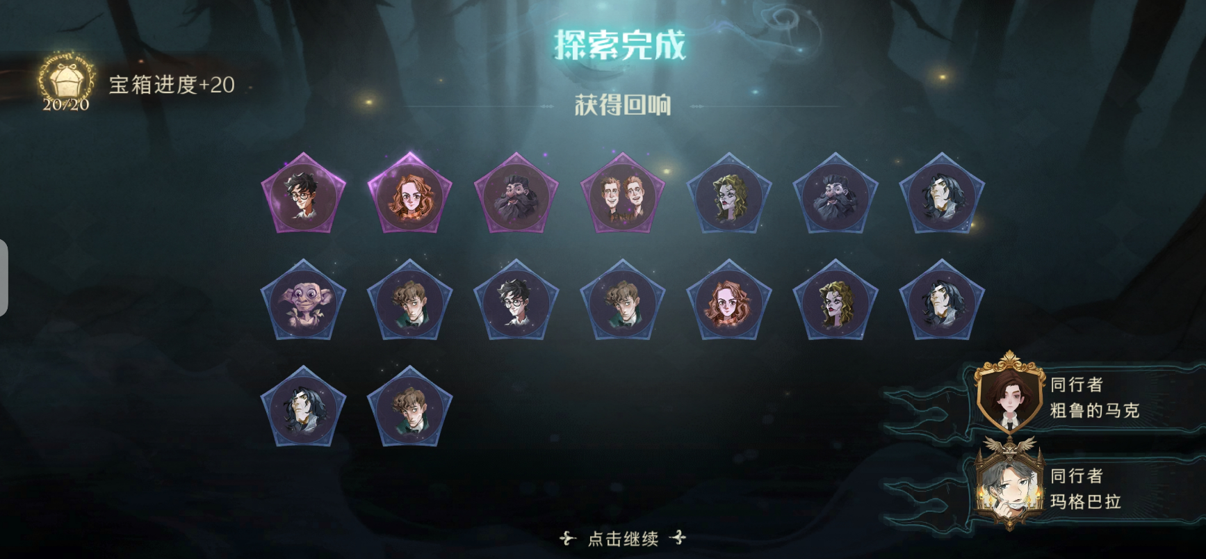 哈利波特魔法觉醒怎么找海格
