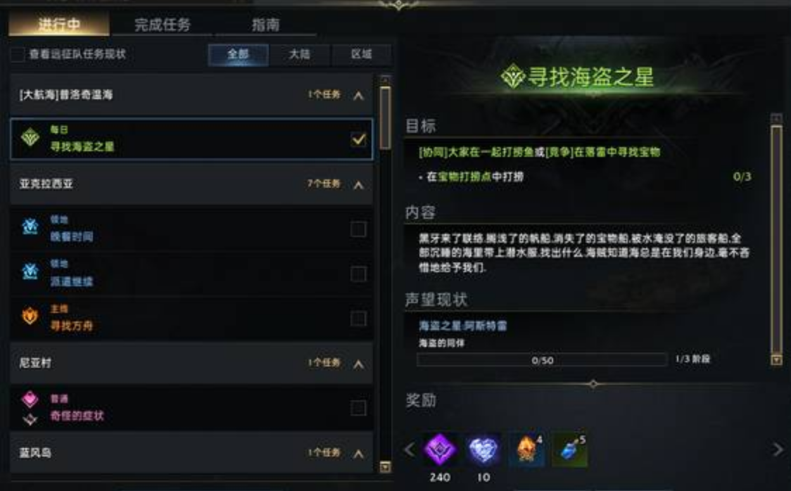 失落的方舟海盗之星怎么做