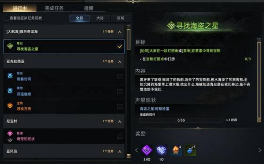 失落的方舟海盗之星怎么做