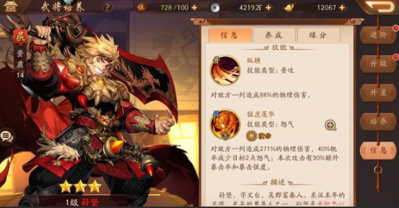少年三国志2孙坚带什么神兵器