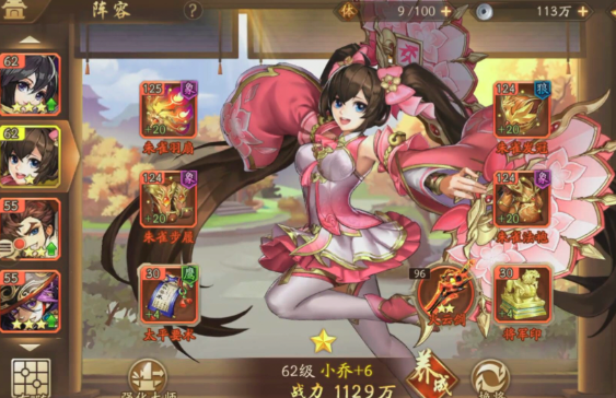 少年三国志2小乔带什么装备