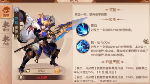 少年三国志2群雄主养什么