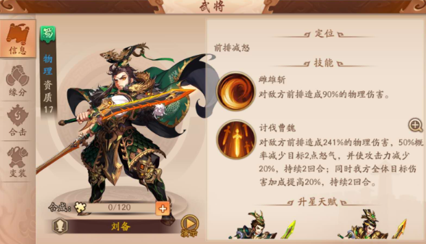少年三国志二蜀国用什么合击