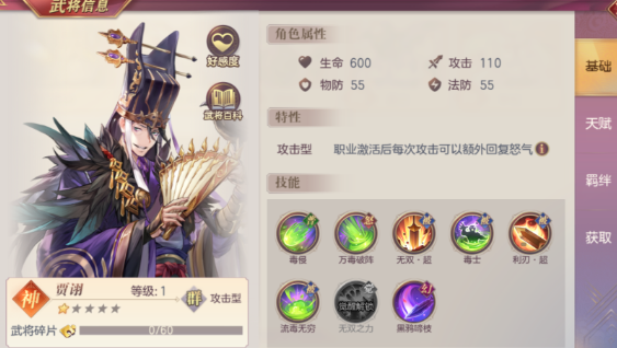 少年三国志2贾诩怎么拼