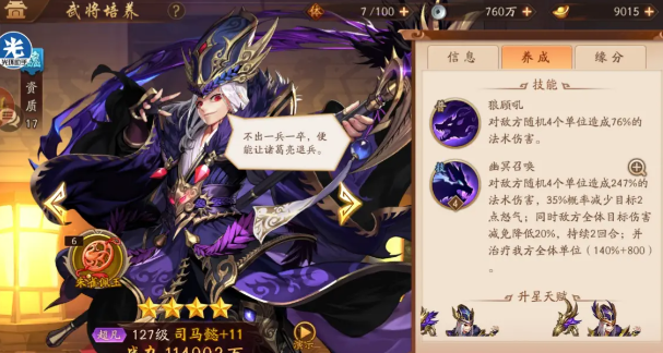 少年三国志2贾诩怎么拼