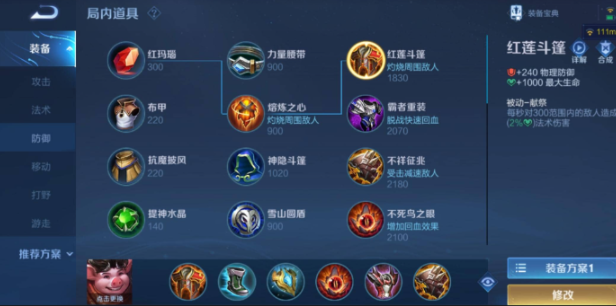 王者荣耀本命猪怎么出装