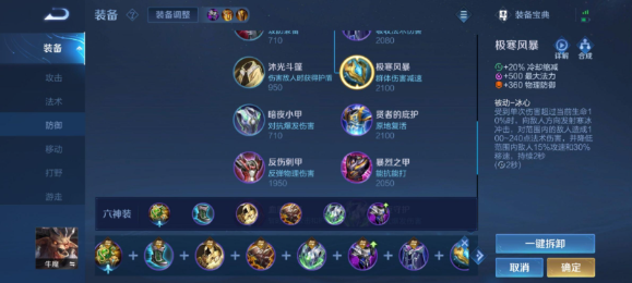 王者荣耀最强怎么出装牛魔