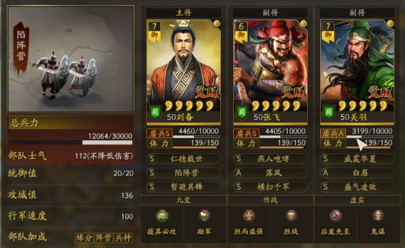 三国志战略版桃园队选什么兵种