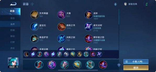 王者荣耀澜对抗路出装有哪些推荐