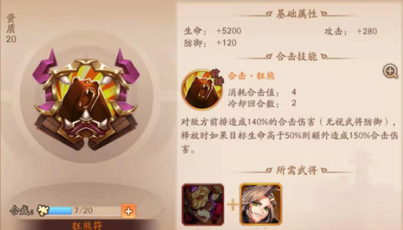 少年三国志2华雄带什么符