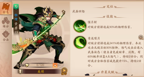 少年三国志2关羽和谁有组合技
