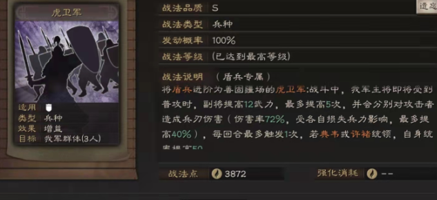 三国志战略版虎卫队有什么用