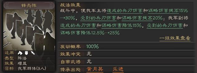 三国志战略版冲锋如何使用