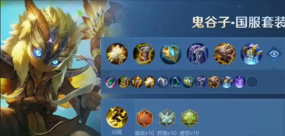 王者荣耀小满带鬼谷子怎么出装