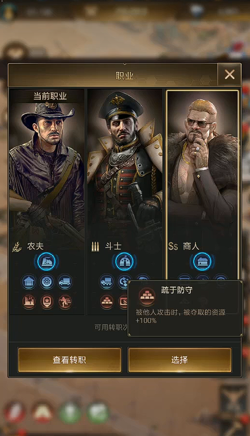 守望黎明后期职业选择什么