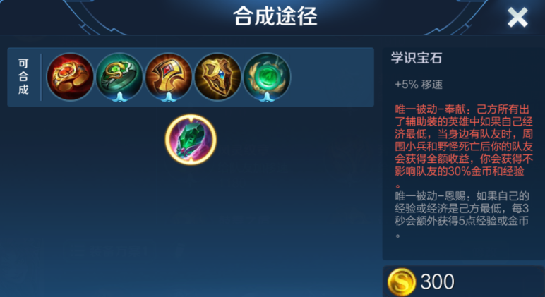 王者荣耀辅助超肉出什么装备