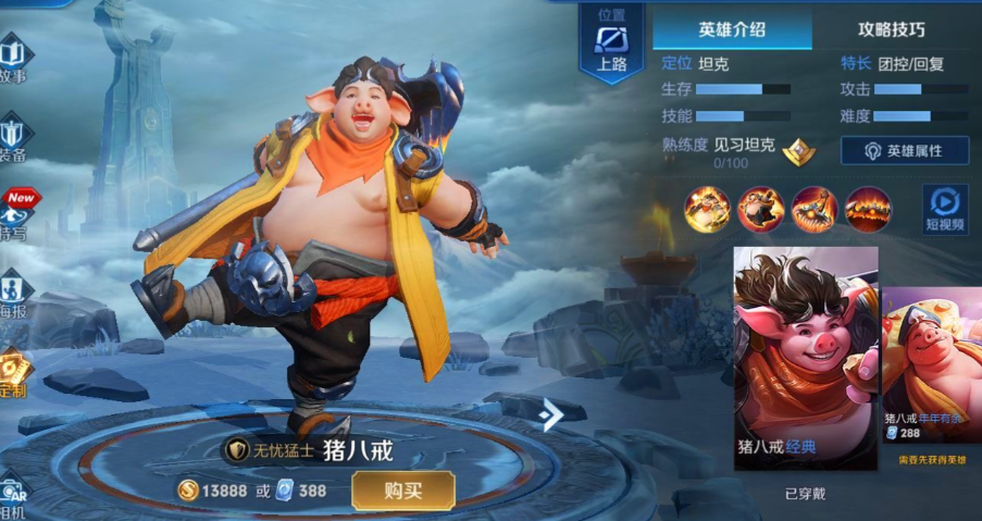 王者荣耀猪八戒辅助出什么装备