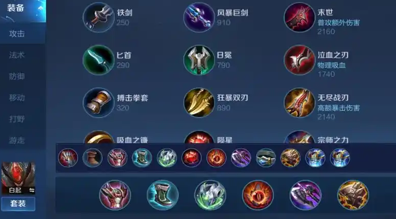 王者荣耀纯暴击白起怎么出装