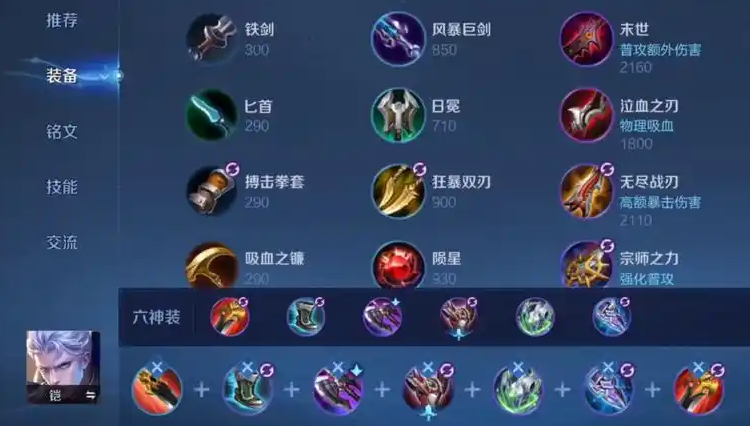 王者荣耀铠打野出装什么