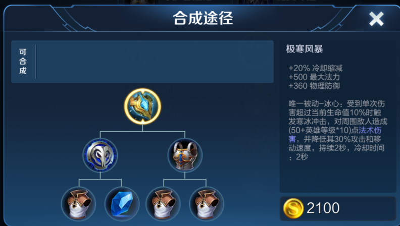 王者荣耀钟馗逆风翻盘怎么出装