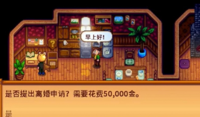 星露谷物语离婚孩子怎么办