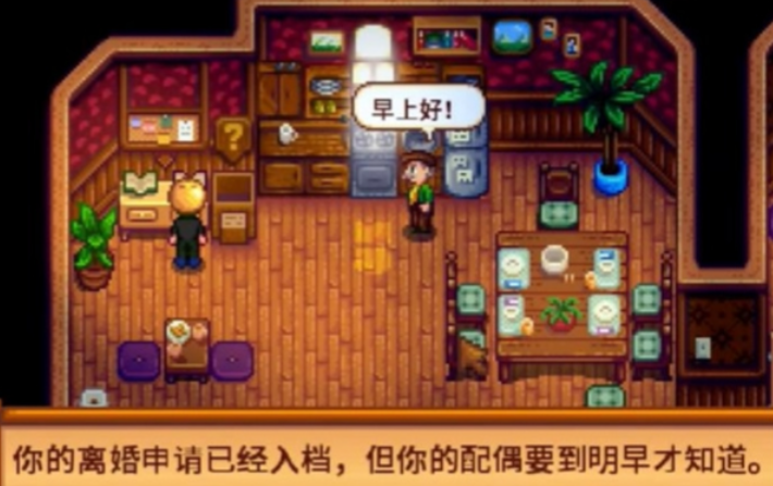星露谷物语离婚孩子怎么办
