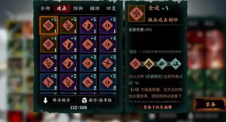 影之刃三传说刻印怎么弄