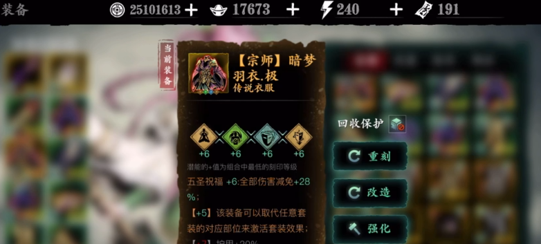影之刃三传说刻印怎么弄
