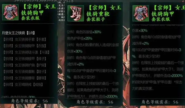 影之刃3铁骑套装哪里打