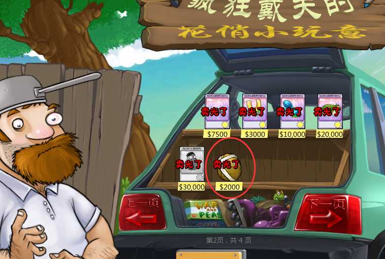 植物大战僵尸哪里赚钱快 植物大战僵尸哪里赚钱快