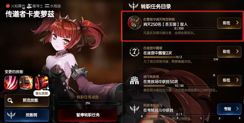 第七史诗转职任务在哪