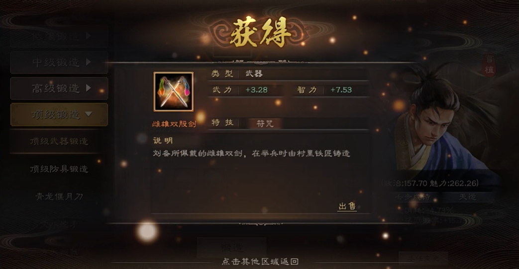 三国志战略版雌雄双股剑怎么获得