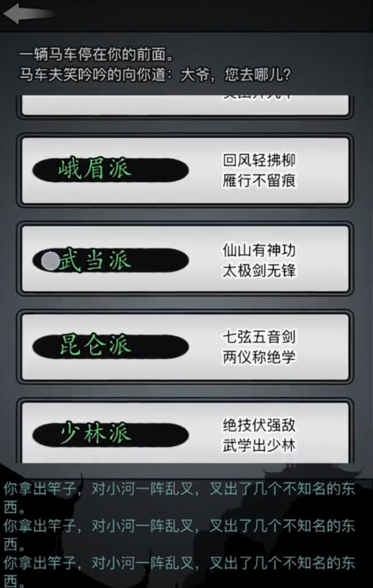 放置江湖选什么门派比较好