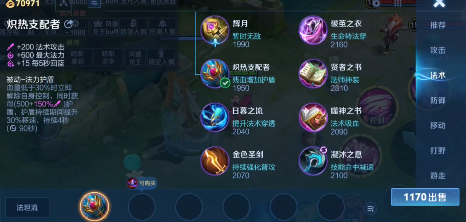 王者荣耀最弱法师终极出装是什么