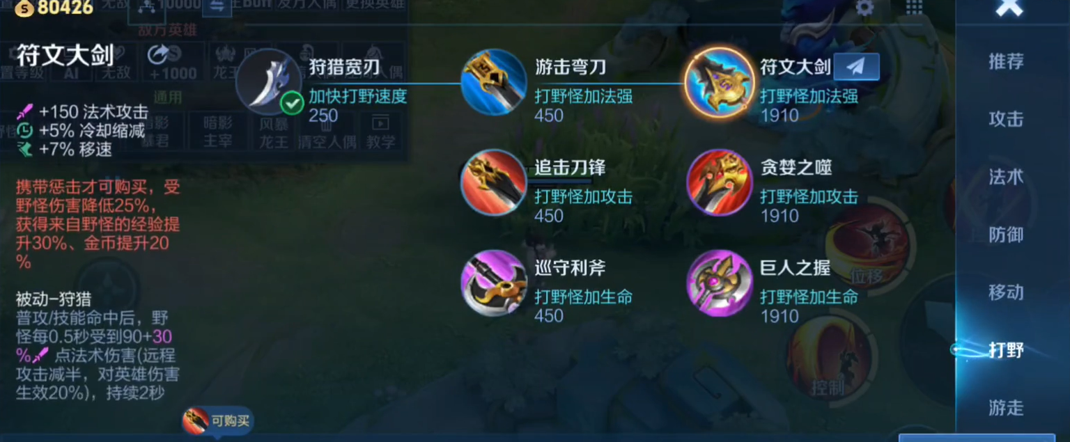 王者荣耀打野刀如何升级